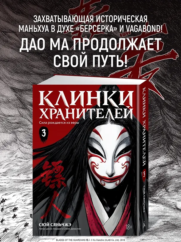 Клинки хранителей. Том 3 (Blades of the Guardians). Маньхуа 3125821 — 5