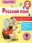 Русский язык. Все словарные слова для начальной школы. 1-4 классы — 2698188 — 1