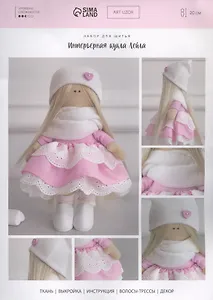 Набор для шитья. Интерьерная кукла "Лейла"