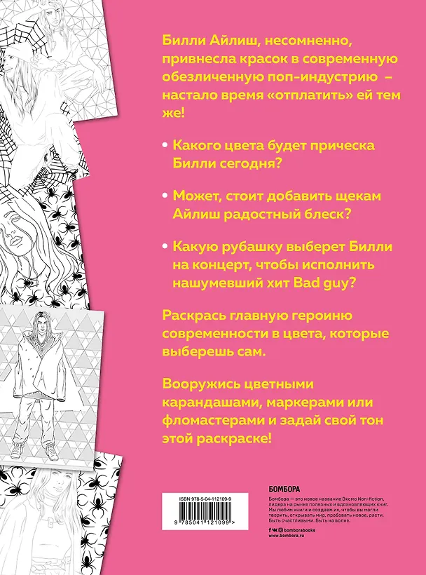 Книга Билли Айлиш. Раскраска () — 2