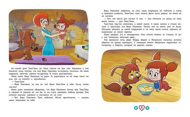 Книга Новое Простоквашино. Большая книга приключений (Дарья Чебушева) — 15