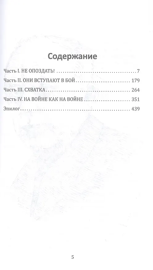 Книга «Грант» вызывает Москву (Василий Ардаматский) — 3