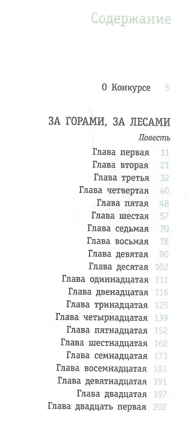 Книга За горами, за лесами () — 2