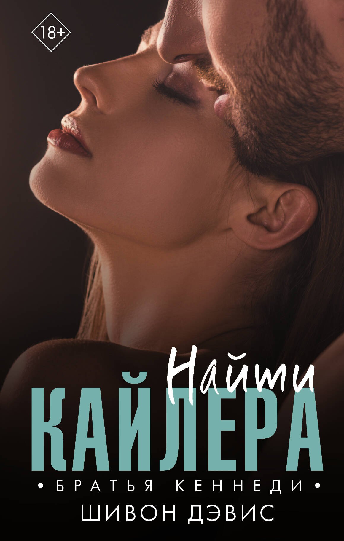 

Найти Кайлера