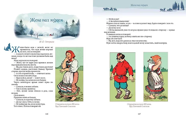 Книга Сказки народов Русского Севера () — 4