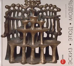 Эскиз. Этюд. Модель