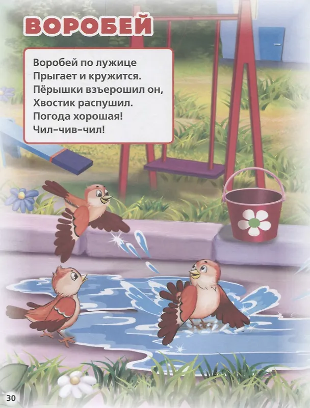 Книга Стихи для Малышей. (Любимая Книжка). (Агния Барто) — 4