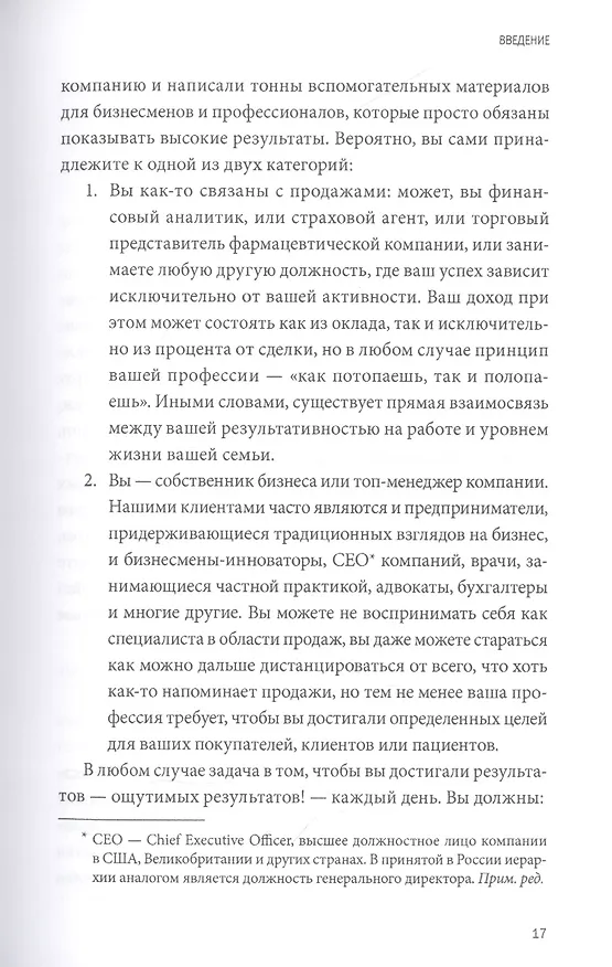 Книга Разум под контролем. Неочевидные стратегии достижения целей (Роджер Сайп, Робб Збиерски) — 8
