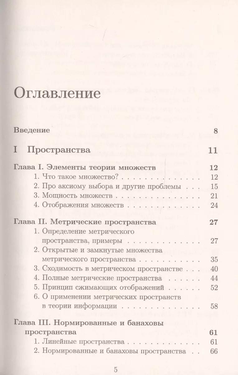 Функциональный анализ ОТ НУЛЯ ДО ЕДИНИЦЫ (Роман Шамин) - купить книгу с  доставкой в интернет-магазине «Читай-город». ISBN: 978-5-9710-7813-5