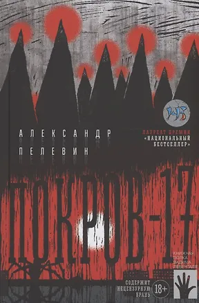 Книга Покров-17 (Александр Пелевин)