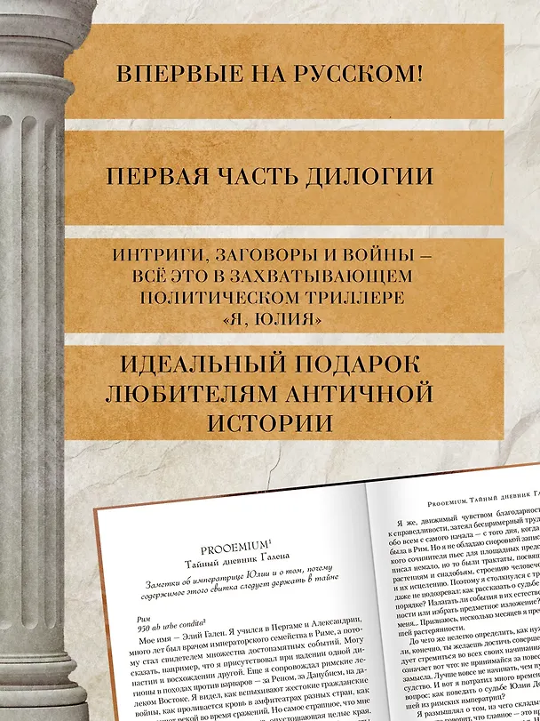 Книга Я, Юлия (Сантьяго Постегильо) — 7
