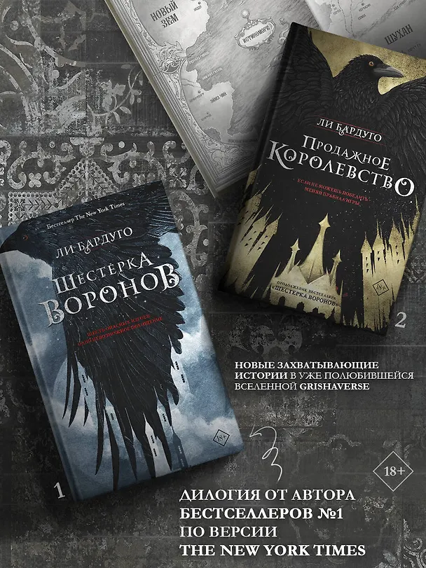 Книга Шестерка воронов (Ли Бардуго) — 7