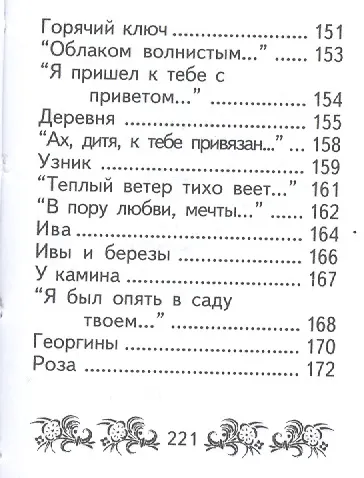 Книга Стихотворения, миниатюра (Афанасий Фет) — 8