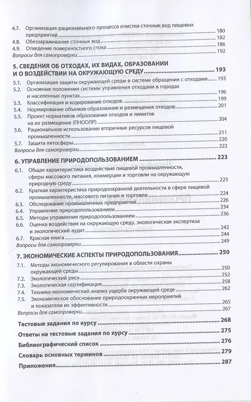 Книга Промышленная экология. Учебное пособие (Леонид Никифоров) — 3