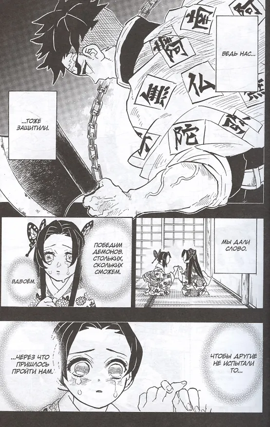 Истребитель демонов. Том 17 (Клинок, рассекающий демонов / Demon Slayer: Kimetsu no Yaiba). Манга 3025703 — 6