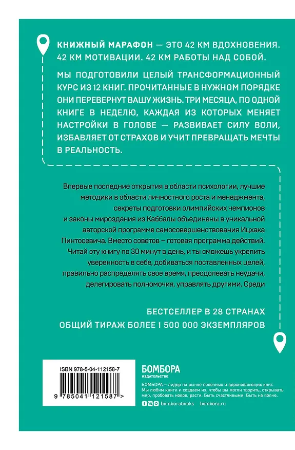 Книга Действуй! Реализуй свой потенциал и добейся задуманного (Ицхак Пинтосевич) — 2
