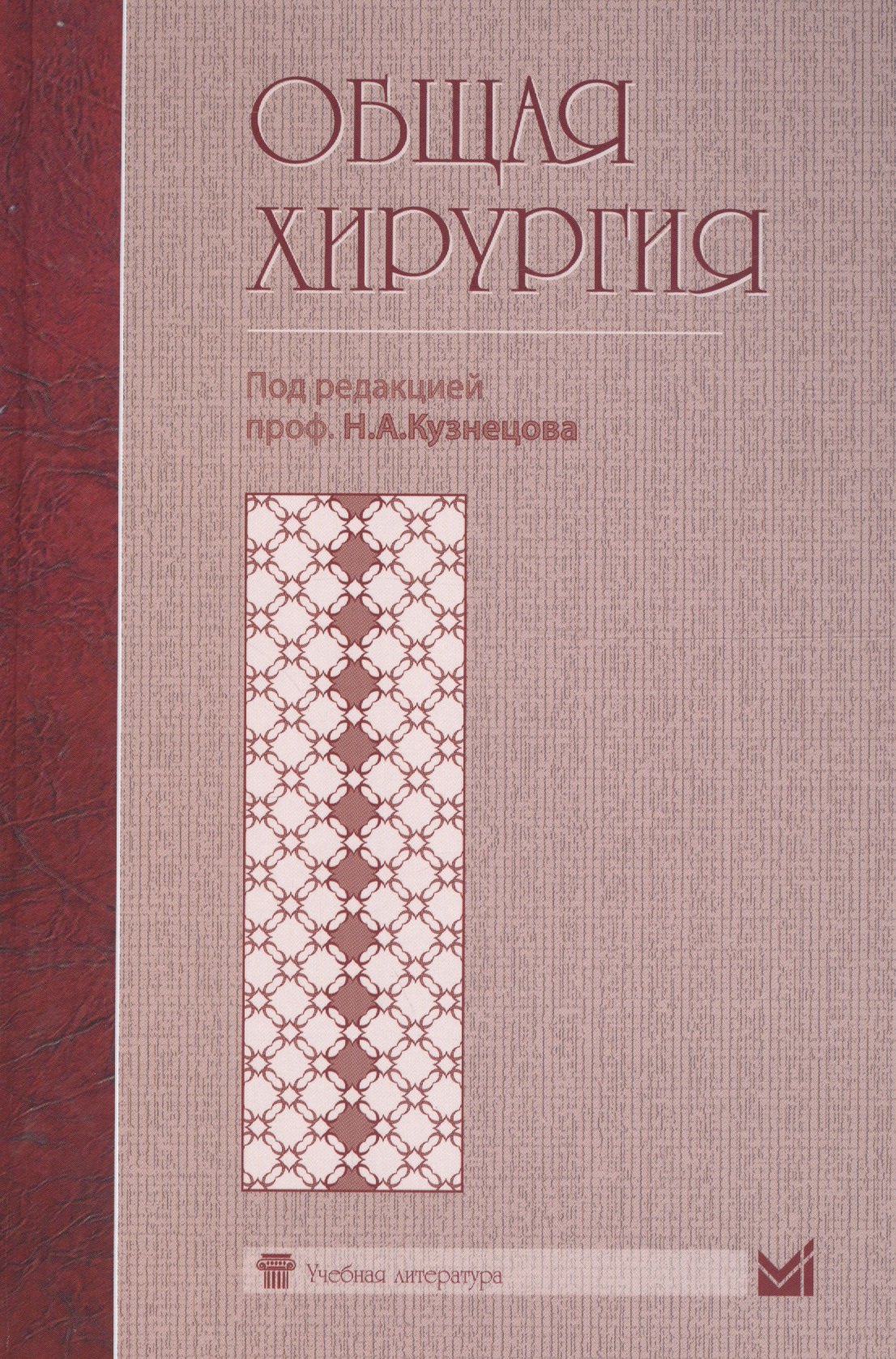 

Общая хирургия