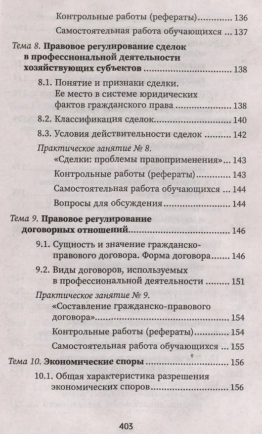 Книга Правовое регулирование профессиональной деятельности: Учебное пособие (Марина Василенко, Е. Кузина, Ю. Тагильцева) — 7
