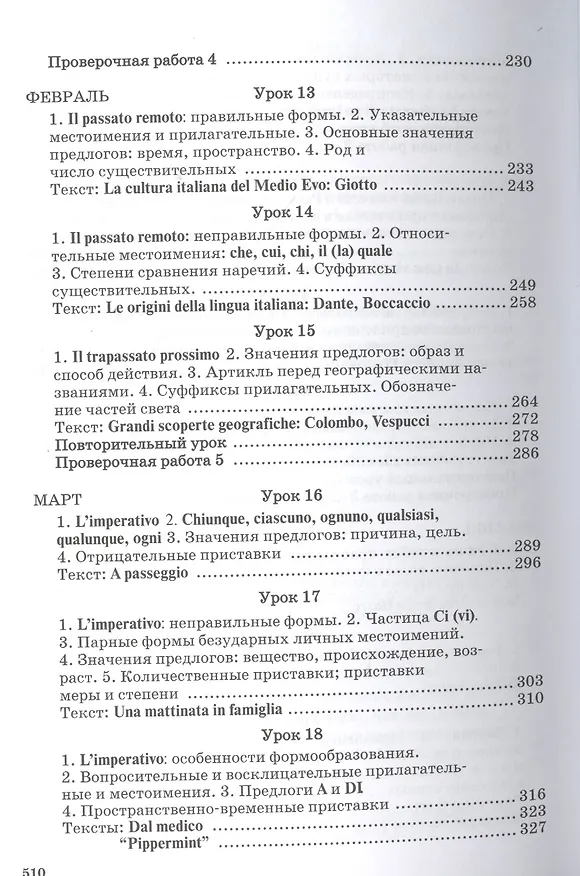 Книга Итальянский без преподавателя. 5 -е изд. + звуковое приложение 2CD (Геннадий Киселев) — 4