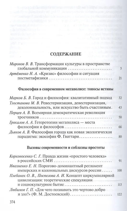 Книга Философия познания и творчество жизни: дни философии в Санкт-Петербурге (Сергей Дудник) — 2