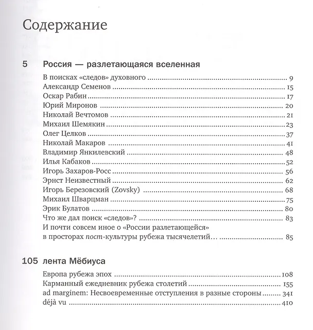 Книга Художественный апокалипсис культуры. Строматы ХХ века. Книга 2 (Виктор Бычков) — 2