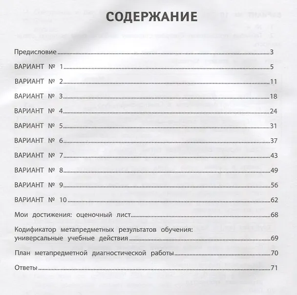 Книга Метапредметная диагностическая работа:4 класс (Наталья Титаренко, Ольга Абакулова) — 2