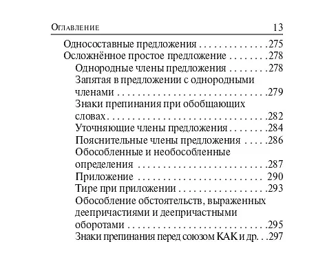 Книга ВПР. Русский язык. 5-8 классы. Карманный справочник (Наталья Сенина) — 4