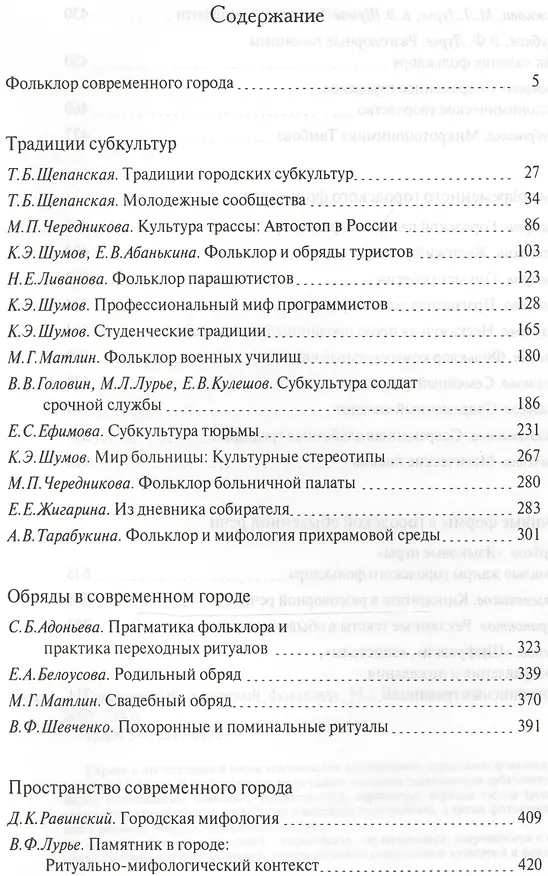 Книга Современный городской фольклор (Ольга Белова) — 2