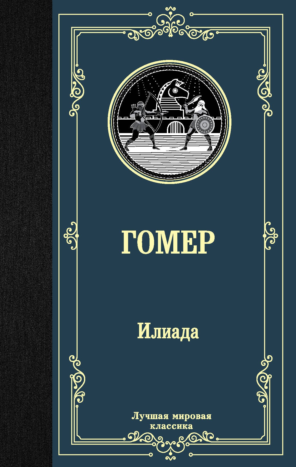 

Илиада