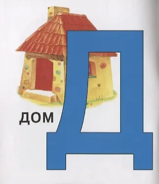 Книга Азбука. Книжка-картинка () — 2