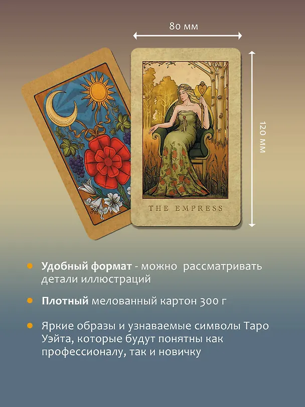 Книга Винтажная колода Таро Уэйта. Гадальные карты в старинном стиле (Лиза Валетти) — 8