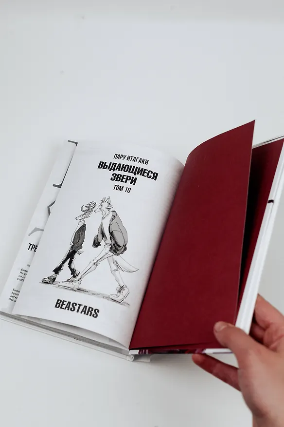 Выдающиеся звери. Том 10 (Beastars). Манга 2967232 — 14
