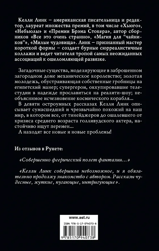Книга Вляпалась! (Келли Линк) — 2