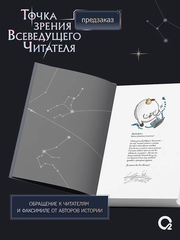 Книга Точка зрения Всеведущего читателя. Том 4 (singNsong) — 6
