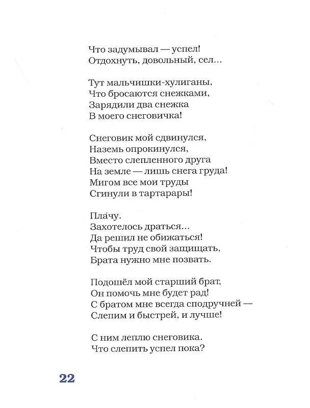 Книга Подарок. Детские стихи + поэма "Взрослая Маша" (Александр Маковский) — 3