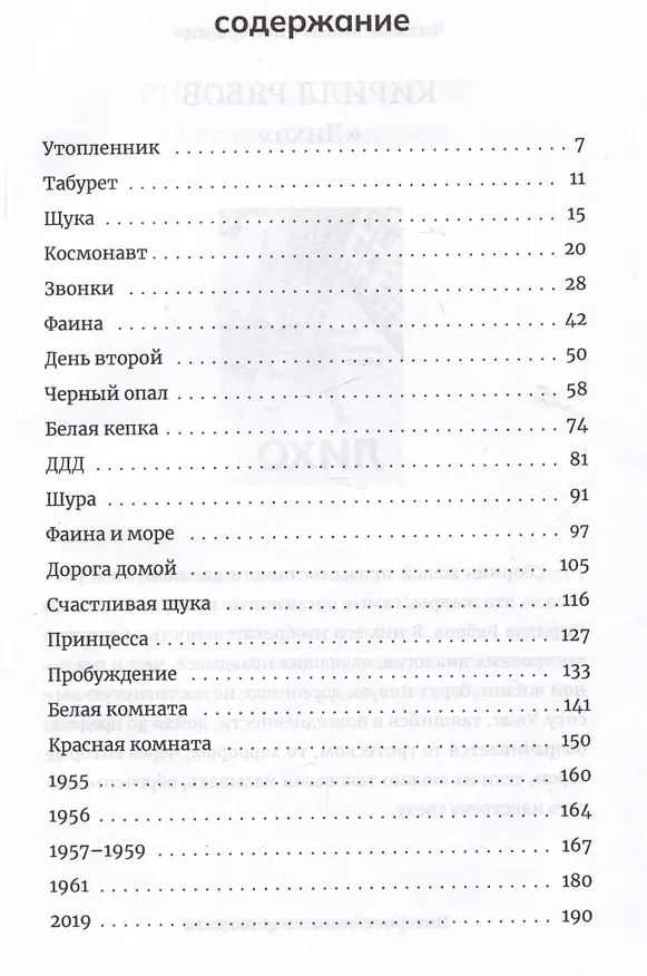 Книга Водолаз Коновалов и его космос (Ксения Полозова) — 2