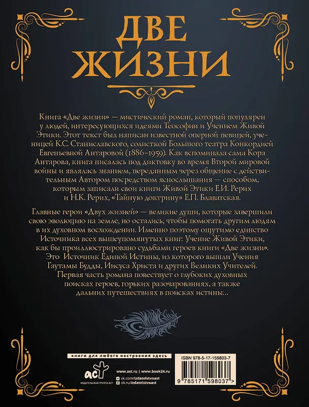 Книга Две жизни. Часть I (Конкордия Антарова) — 2