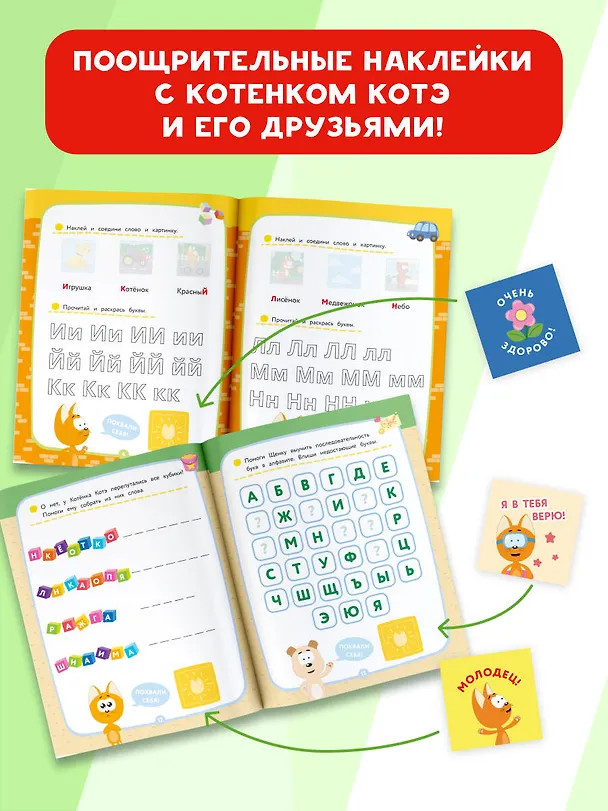 Книга Котёнок Котэ. Азбука с наклейками () — 6