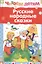 Русские народные сказки — 2463080 — 1