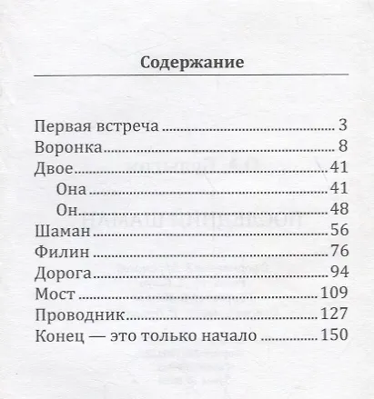 Книга Последний шаман (Олег Булыгин) — 2