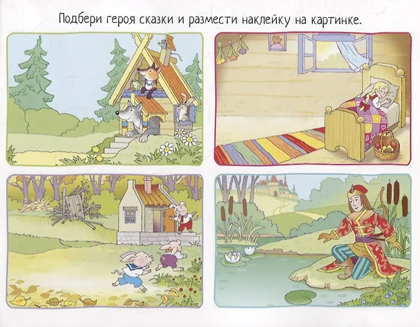 Книга IQ задачки с многоразовыми наклейками. Кто живет в сказке? (Елена Куликова) — 3