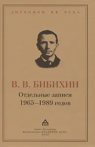Отдельные записи 1965–1989 годов