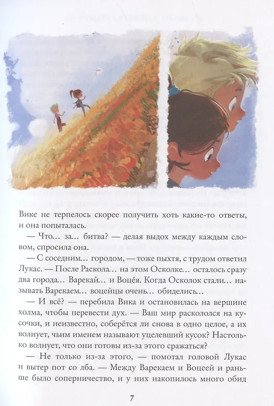 Книга Восьмирье. Лабиринт и чудесказки. Книга пятая (Марина Ясинская) — 5