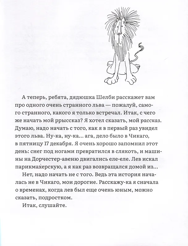 Книга Лафкадио, или лев, который отстреливался (Шел Сильверстайн) — 2