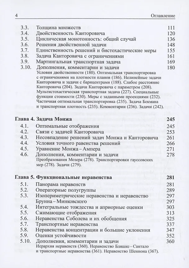Книга Задачи Монжа и Канторовича оптимальной транспортировки (Владимир Богачев, Александр Колесников, Станислав Шапошников) — 3