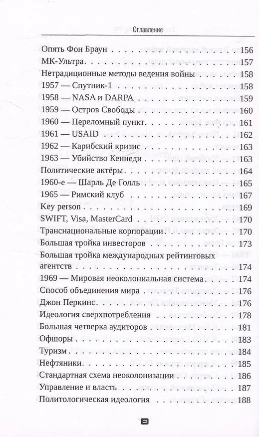 Книга Почему РФ (Игорь Стечкин) — 8