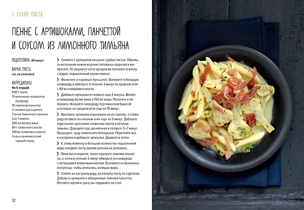 Книга Паста, а еще лазанья, равиоли и каннеллони (хюгге-формат) (Валери Друэ, Пьер-Луи Вьель) — 6