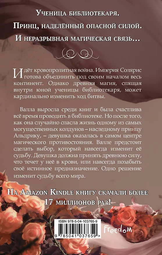Книга Пробуждение воздуха (#1) (Элис Кова) — 2