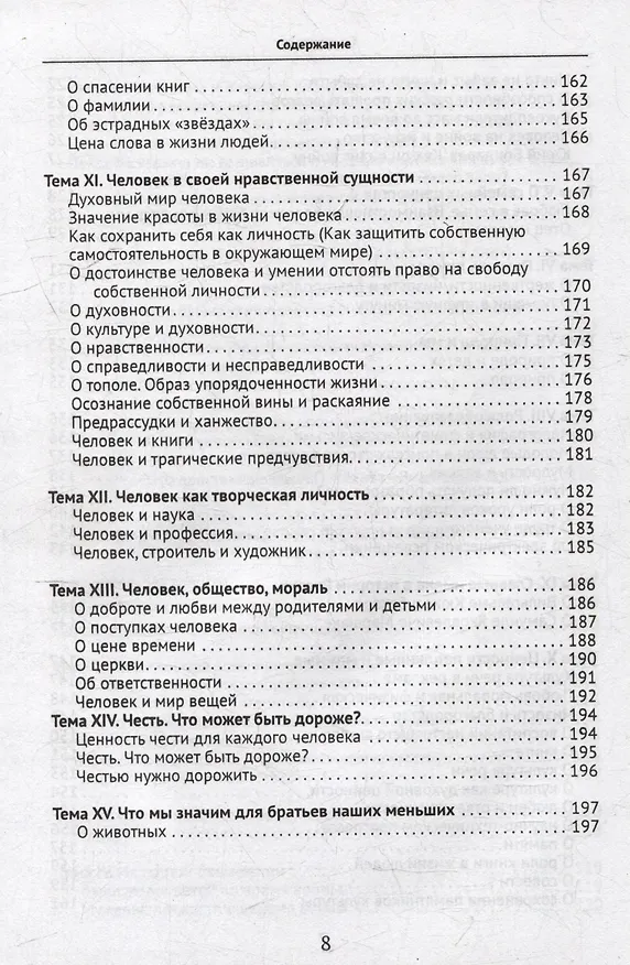 Книга Подготовка к ЕГЭ. Русский язык и литература. Экзаменационное сочинение (Галина Овдиенко) — 8