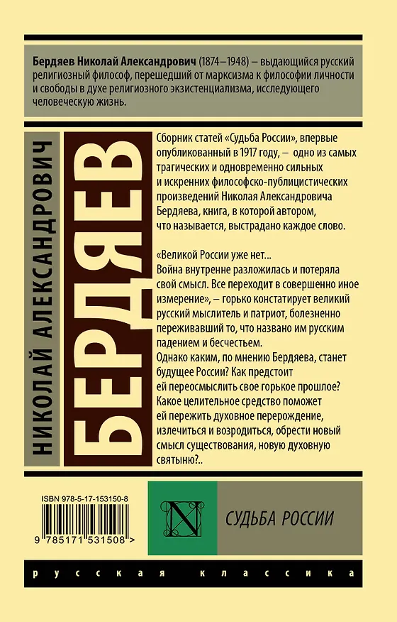 Книга Судьба России (Николай Бердяев) — 2